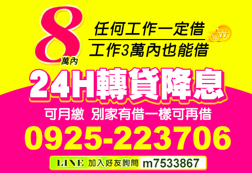 可月繳 轉貸降息