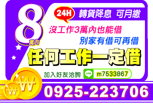 可月繳 轉貸降息